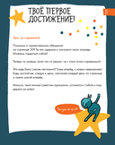 6 минут для детей. Первый мотивационный ежедневник ребенка (медведь) — фото, картинка — 21