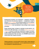 6 минут для детей. Первый мотивационный ежедневник ребенка (медведь) — фото, картинка — 25