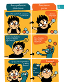 6 минут для детей. Первый мотивационный ежедневник ребенка (медведь) — фото, картинка — 27