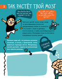 6 минут для детей. Первый мотивационный ежедневник ребенка (медведь) — фото, картинка — 30