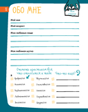 6 минут для детей. Первый мотивационный ежедневник ребенка (медведь) — фото, картинка — 4