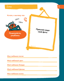 6 минут для детей. Первый мотивационный ежедневник ребенка (медведь) — фото, картинка — 5