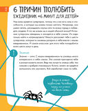 6 минут для детей. Первый мотивационный ежедневник ребенка (медведь) — фото, картинка — 6