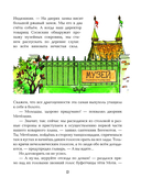 Карандаш и Самоделкин в деревне Козявкино — фото, картинка — 12