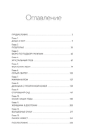 Коты никогда не врут, или Тайна серого свитера. Истории, которые приведут в твою жизнь любовь — фото, картинка — 6