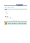 Хорошо ли вы знаете Go? — фото, картинка — 14