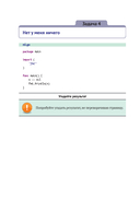 Хорошо ли вы знаете Go? — фото, картинка — 17