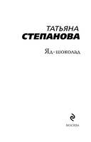 Яд-шоколад — фото, картинка — 2