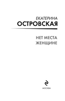 Нет места женщине — фото, картинка — 1