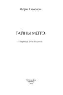 Тайны Мегрэ — фото, картинка — 2