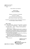 Билли Саммерс — фото, картинка — 7