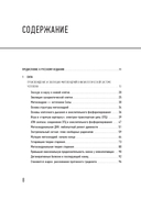 Эгоистичная митохондрия. Как сохранить здоровье и отодвинуть старость — фото, картинка — 1