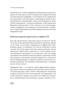 Эгоистичная митохондрия. Как сохранить здоровье и отодвинуть старость — фото, картинка — 11