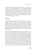Эгоистичная митохондрия. Как сохранить здоровье и отодвинуть старость — фото, картинка — 12