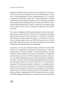Эгоистичная митохондрия. Как сохранить здоровье и отодвинуть старость — фото, картинка — 13