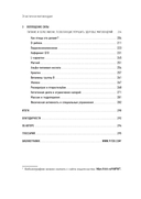 Эгоистичная митохондрия. Как сохранить здоровье и отодвинуть старость — фото, картинка — 3