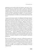 Эгоистичная митохондрия. Как сохранить здоровье и отодвинуть старость — фото, картинка — 10