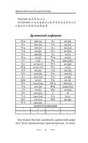 Армянский язык без репетитора. Самоучитель армянского языка — фото, картинка — 5