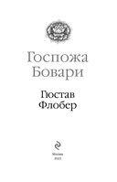 Госпожа Бовари — фото, картинка — 3