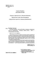 Госпожа Бовари — фото, картинка — 4