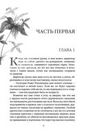 Госпожа Бовари — фото, картинка — 8