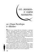 Одри Хепберн. Жизнь, рассказанная ею самой — фото, картинка — 37