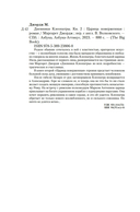 Дневники Клеопатры. Книга 2. Царица поверженная — фото, картинка — 19