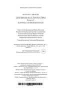Дневники Клеопатры. Книга 2. Царица поверженная — фото, картинка — 20