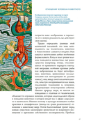 Бестиарий: животные в ритуалах, искусстве и фольклоре — фото, картинка — 17