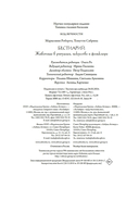 Бестиарий: животные в ритуалах, искусстве и фольклоре — фото, картинка — 22