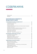 Бестиарий: животные в ритуалах, искусстве и фольклоре — фото, картинка — 20