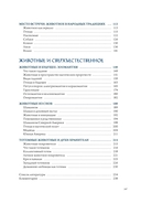 Бестиарий: животные в ритуалах, искусстве и фольклоре — фото, картинка — 21