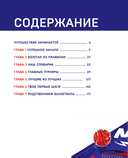 Энциклопедия баскетбола для всей семьи от баскетбольного клуба ЦСКА — фото, картинка — 4