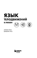 Язык телодвижений в любви — фото, картинка — 2