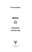 Весы. Гороскоп на 2025 год — фото, картинка — 1
