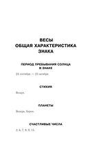 Весы. Гороскоп на 2025 год — фото, картинка — 10