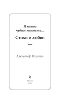Я помню чудное мгновенье... Стихи о любви — фото, картинка — 3