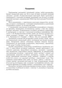 Беларуская мова. Урокі. 10 клас (I паўгоддзе) — фото, картинка — 3