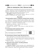 Беларуская мова. Урокі. 10 клас (I паўгоддзе) — фото, картинка — 4