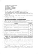 Беларуская мова. Урокі. 10 клас (I паўгоддзе) — фото, картинка — 9