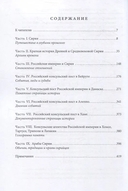 Российская империя и Сирия. Памятные страницы истории — фото, картинка — 1