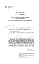 Волшебная гора — фото, картинка — 3