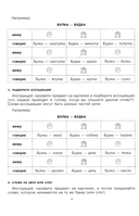 Говорите, говорите. Таблицы, которые улучшат вашу речь. Комплект из 2 книг — фото, картинка — 16