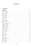 Говорите, говорите. Таблицы, которые улучшат вашу речь. Комплект из 2 книг — фото, картинка — 18