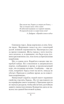 Корсары Николая Первого. Путь домой — фото, картинка — 6