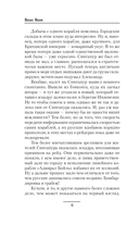 Корсары Николая Первого. Путь домой — фото, картинка — 7