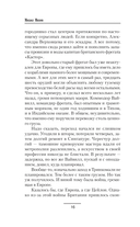 Корсары Николая Первого. Путь домой — фото, картинка — 17