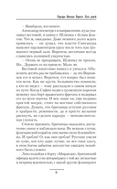 Корсары Николая Первого. Путь домой — фото, картинка — 10