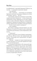 Корсары Николая Первого. Путь домой — фото, картинка — 11