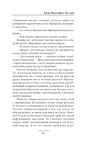 Корсары Николая Первого. Путь домой — фото, картинка — 14